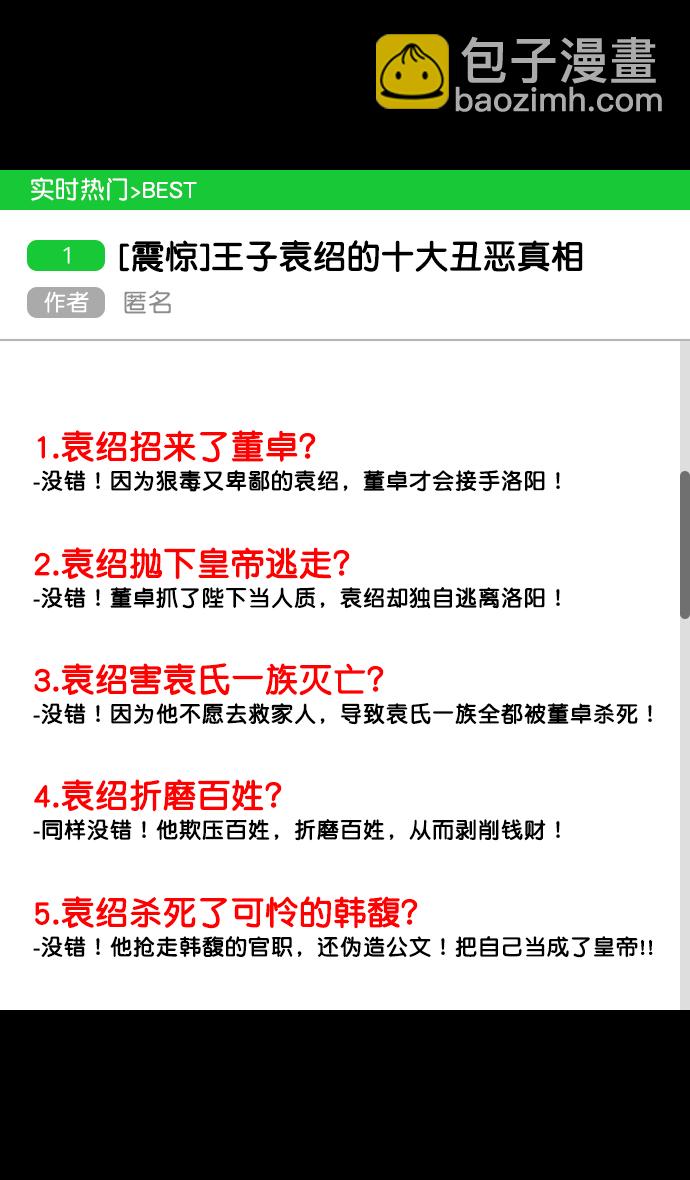 🍟摩登三国 [第119话] 群雄割据-公孙瓒VS袁绍（界桥之战 ） 第9页