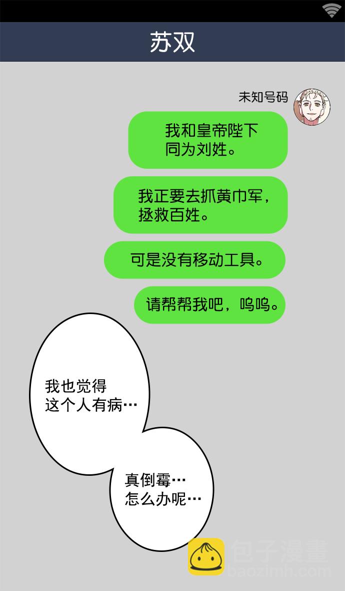 🍟摩登三国 [第13话] 黄巾起义—意外惊喜 第13页