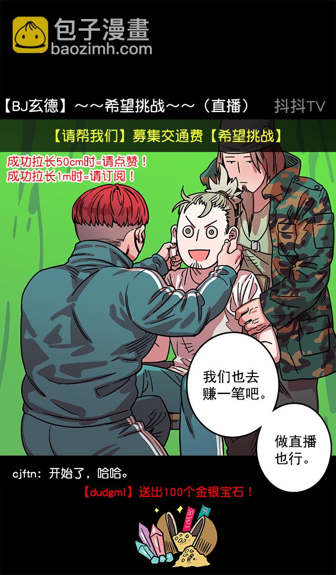 🍟摩登三国 [第13话] 黄巾起义—意外惊喜 第14页