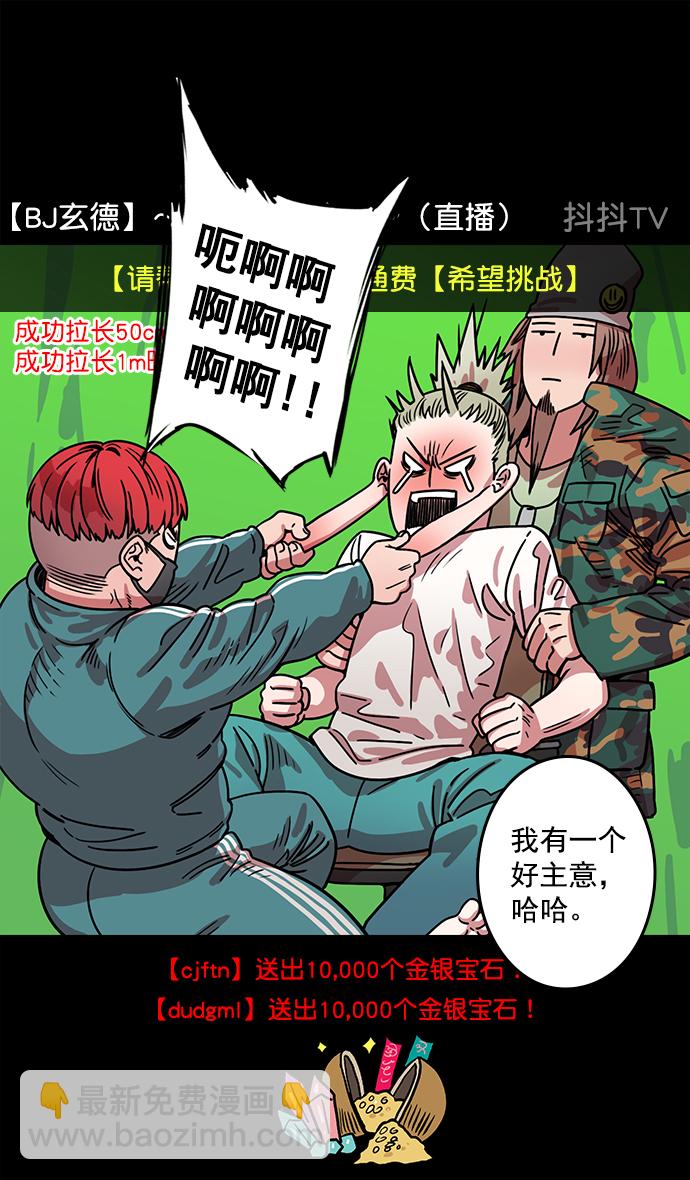 🍟摩登三国 [第13话] 黄巾起义—意外惊喜 第15页
