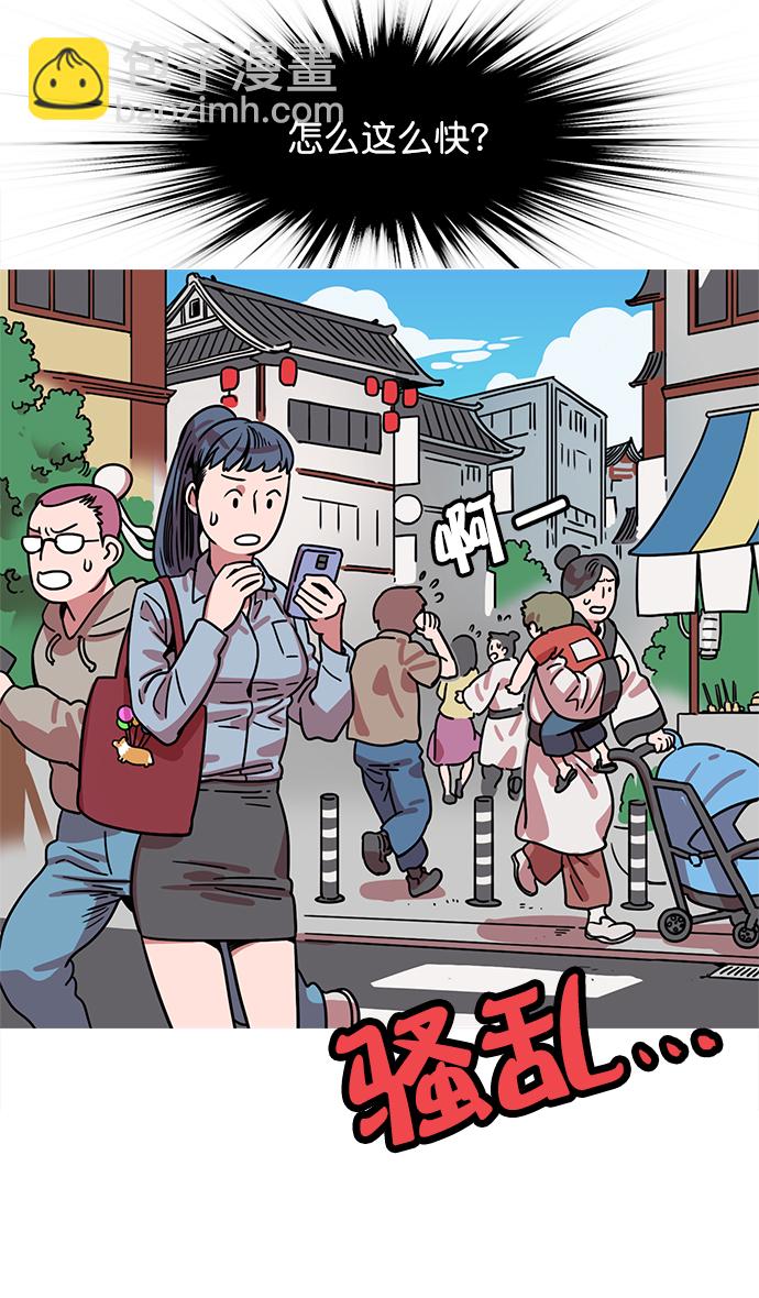 🍟摩登三国 [第13话] 黄巾起义—意外惊喜 第19页