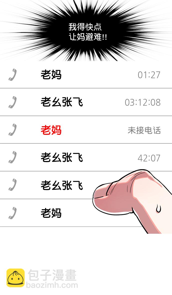 🍟摩登三国 [第13话] 黄巾起义—意外惊喜 第20页