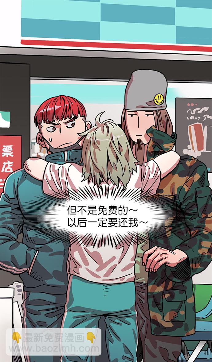 🍟摩登三国 [第13话] 黄巾起义—意外惊喜 第24页
