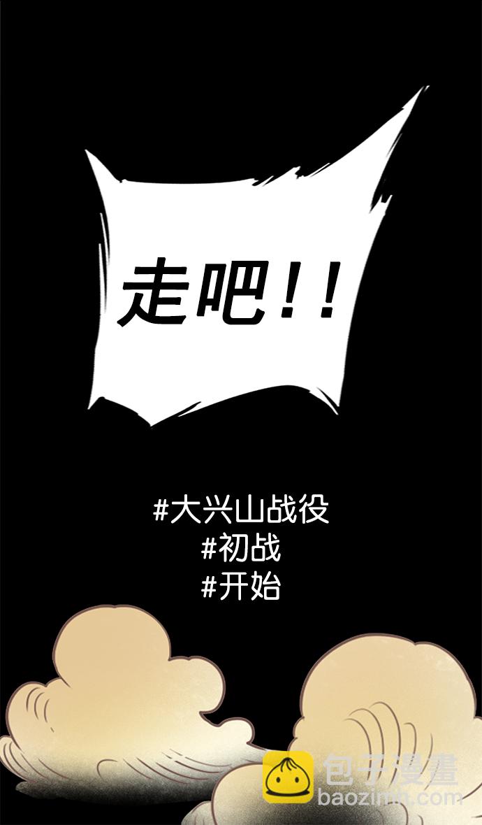 🍟摩登三国 [第13话] 黄巾起义—意外惊喜 第27页