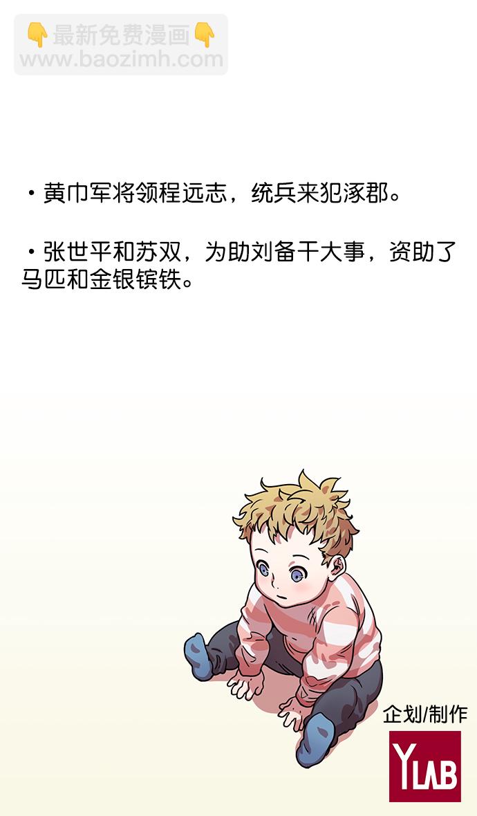 🍟摩登三国 [第13话] 黄巾起义—意外惊喜 第28页