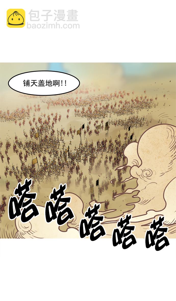 🍟摩登三国 [第13话] 黄巾起义—意外惊喜 第3页