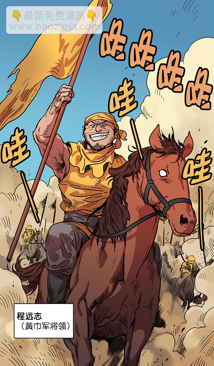 🍟摩登三国 [第13话] 黄巾起义—意外惊喜 第5页