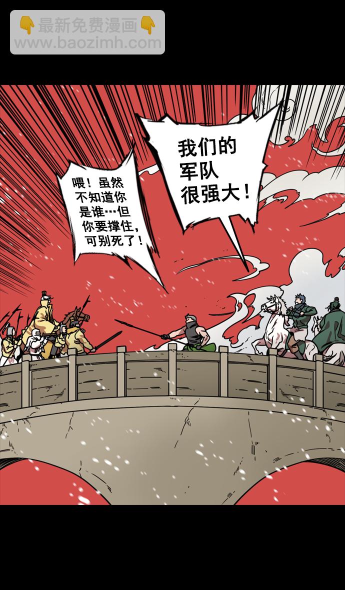 🍟摩登三国 [第121话] 群雄割据-常山赵子龙 第12页