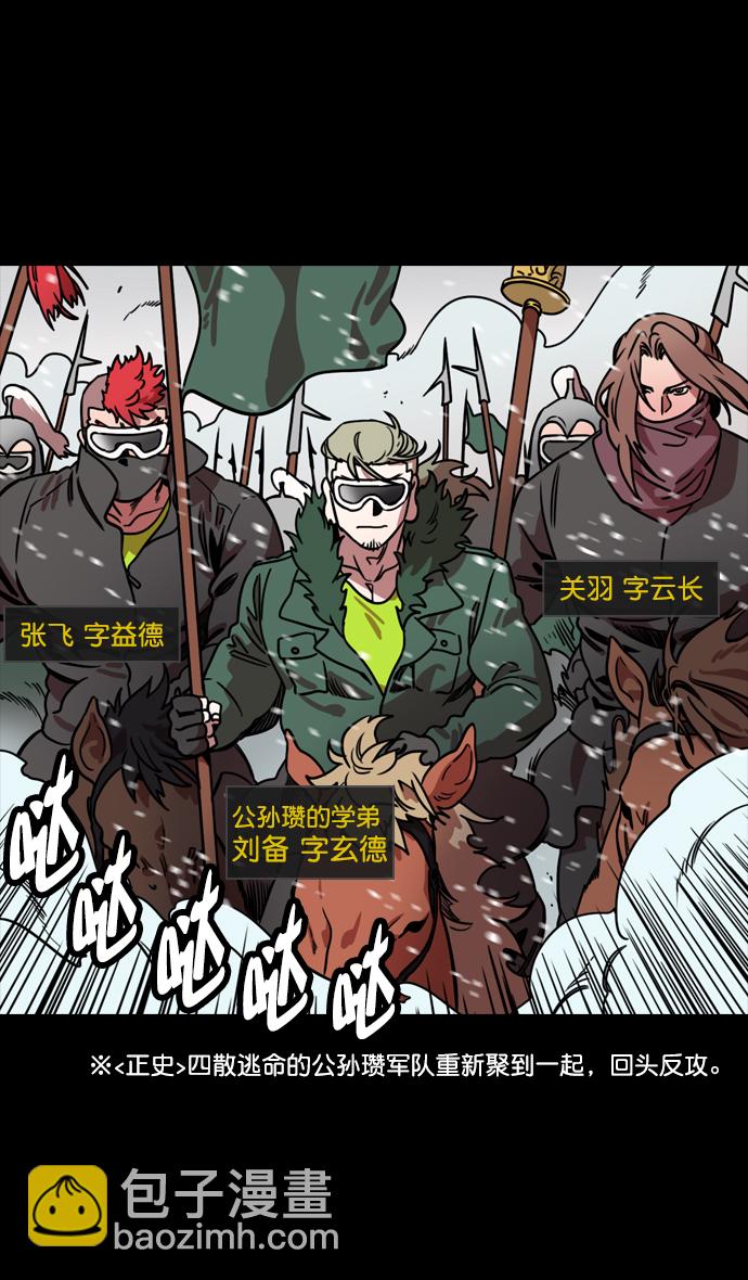 🍟摩登三国 [第121话] 群雄割据-常山赵子龙 第14页