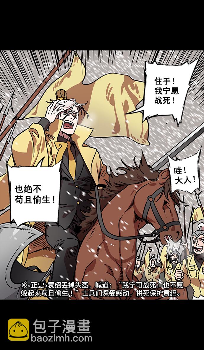 🍟摩登三国 [第121话] 群雄割据-常山赵子龙 第17页