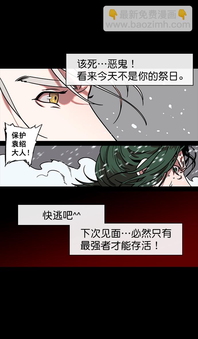 🍟摩登三国 [第121话] 群雄割据-常山赵子龙 第18页