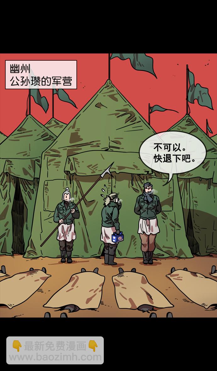 🍟摩登三国 [第121话] 群雄割据-常山赵子龙 第19页