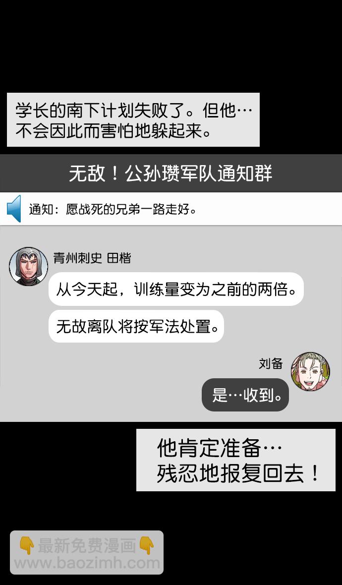 🍟摩登三国 [第121话] 群雄割据-常山赵子龙 第24页