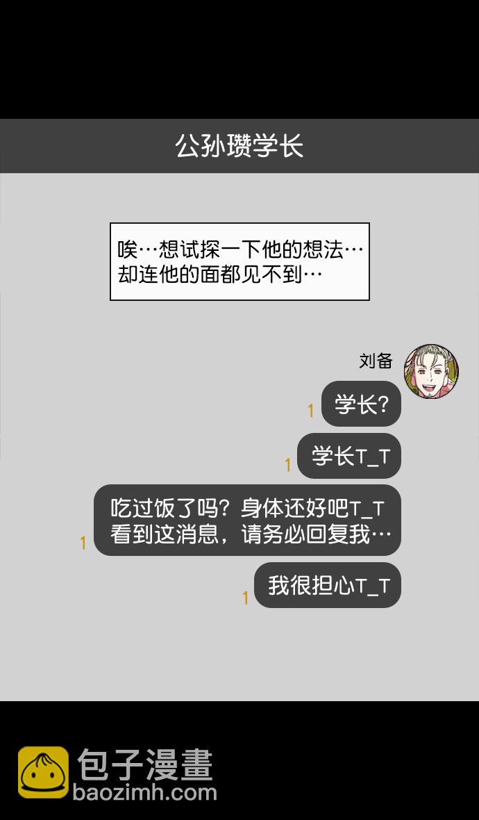 🍟摩登三国 [第121话] 群雄割据-常山赵子龙 第25页