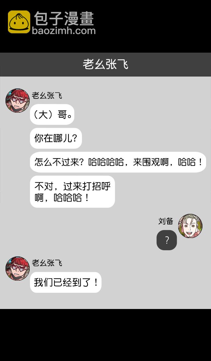 🍟摩登三国 [第121话] 群雄割据-常山赵子龙 第28页