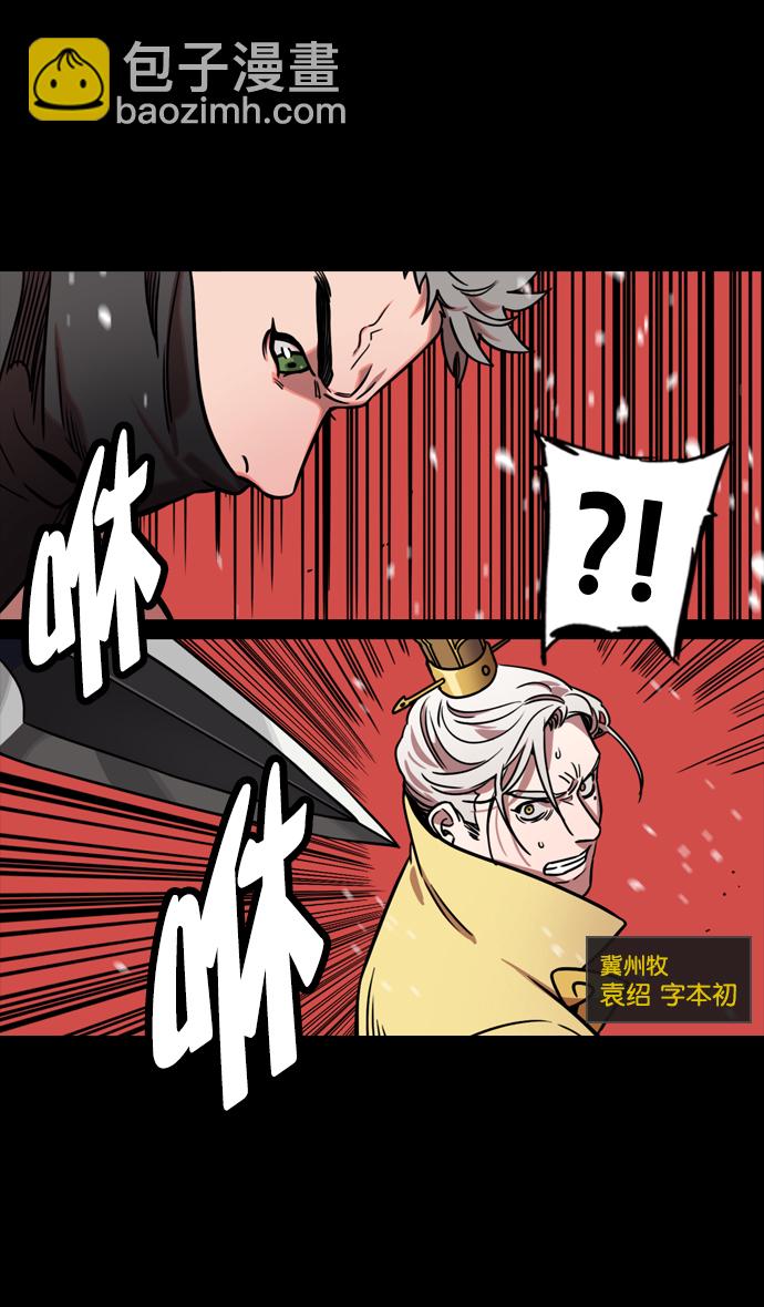 🍟摩登三国 [第121话] 群雄割据-常山赵子龙 第3页