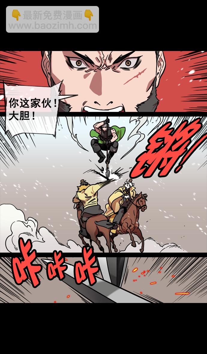🍟摩登三国 [第121话] 群雄割据-常山赵子龙 第4页