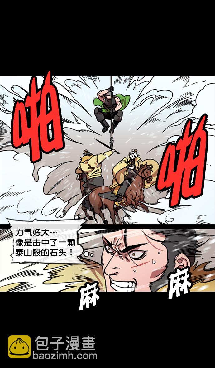 🍟摩登三国 [第121话] 群雄割据-常山赵子龙 第5页