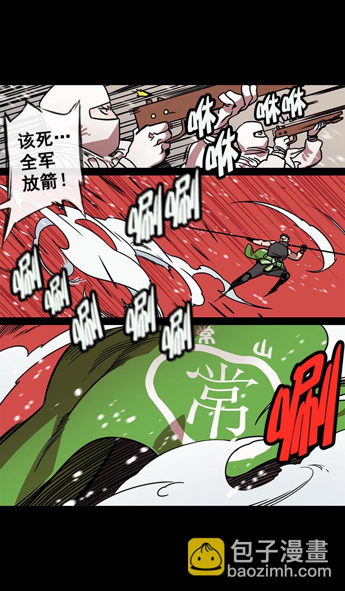 🍟摩登三国 [第121话] 群雄割据-常山赵子龙 第7页