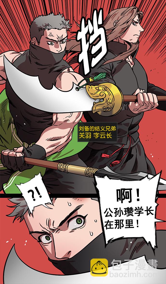 🍟摩登三国 [第123话] 群雄割据-暂时的离别 第10页