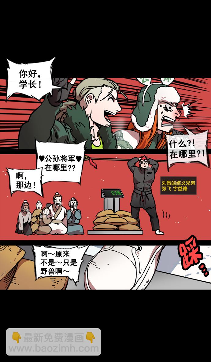 🍟摩登三国 [第123话] 群雄割据-暂时的离别 第11页