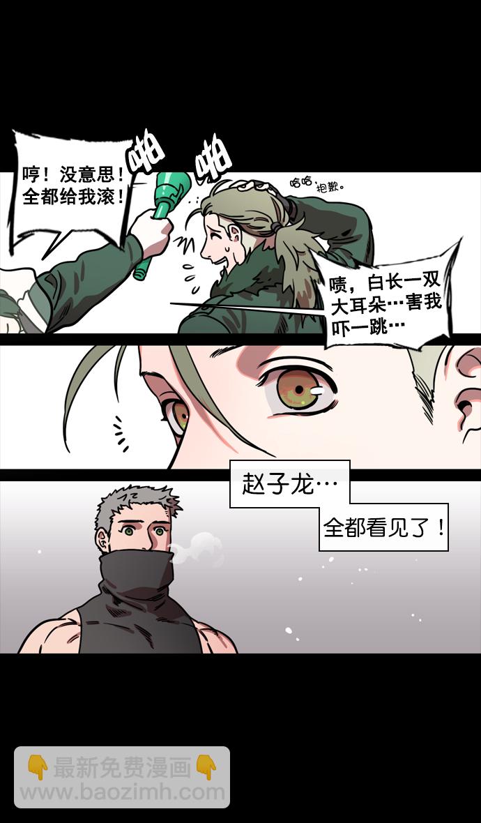 🍟摩登三国 [第123话] 群雄割据-暂时的离别 第13页