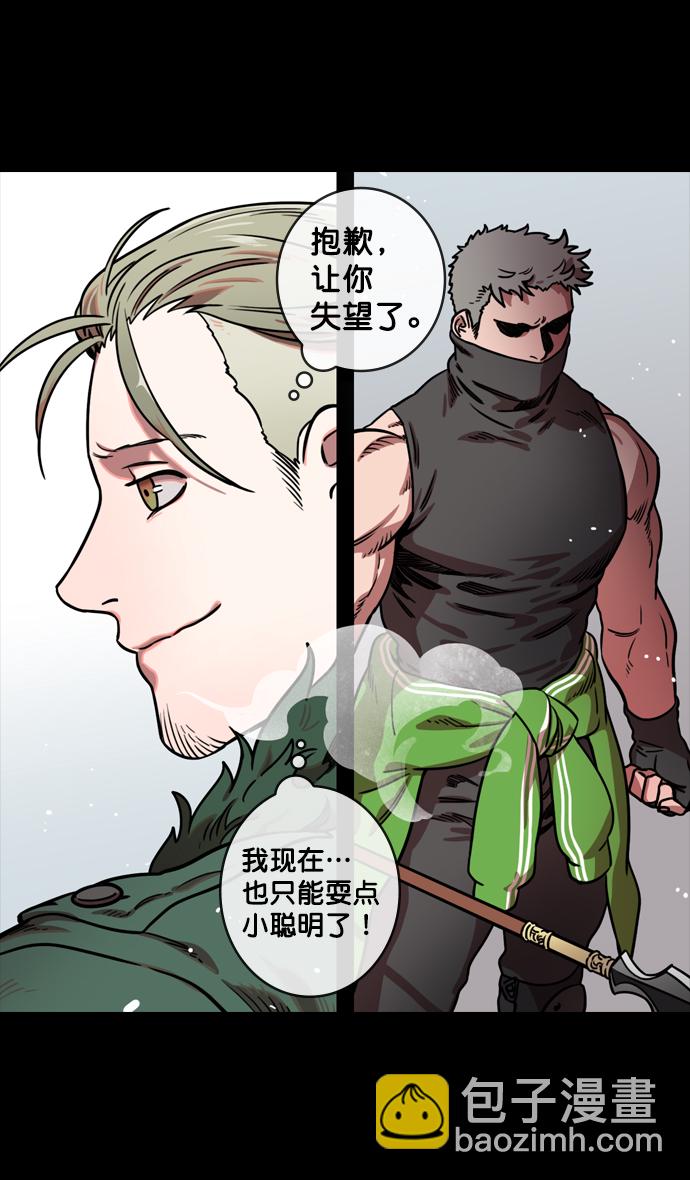 🍟摩登三国 [第123话] 群雄割据-暂时的离别 第14页