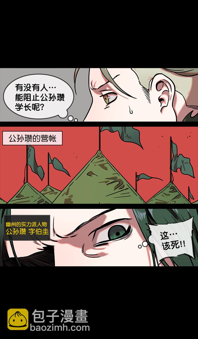 🍟摩登三国 [第123话] 群雄割据-暂时的离别 第15页