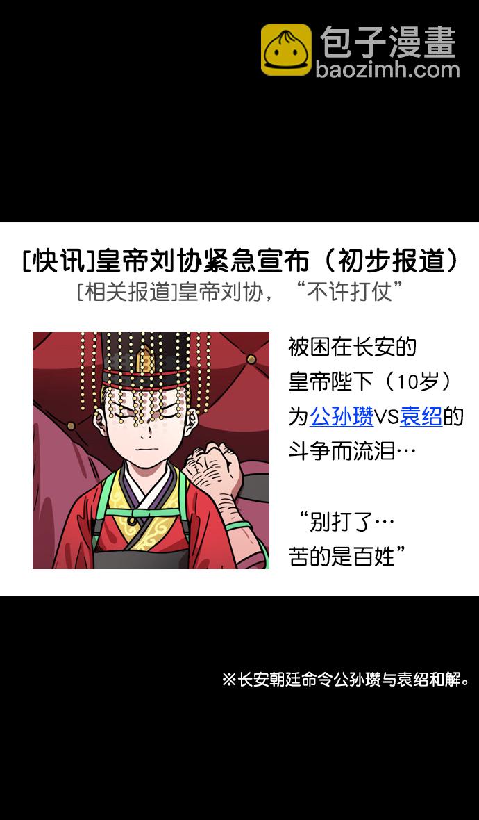 🍟摩登三国 [第123话] 群雄割据-暂时的离别 第16页