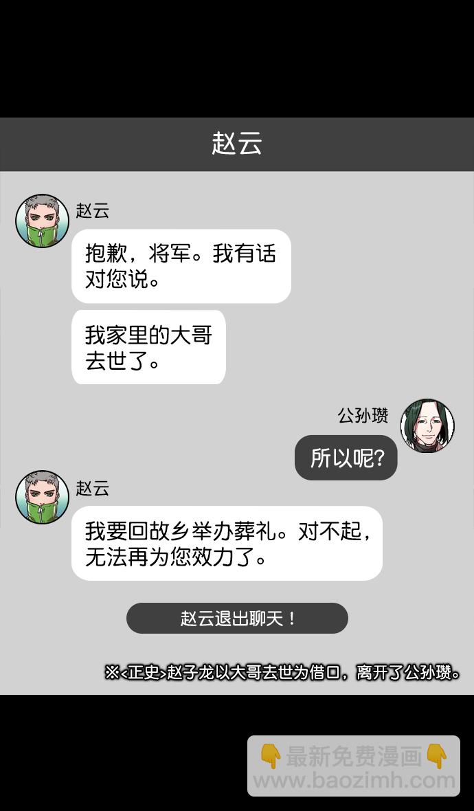 🍟摩登三国 [第123话] 群雄割据-暂时的离别 第18页
