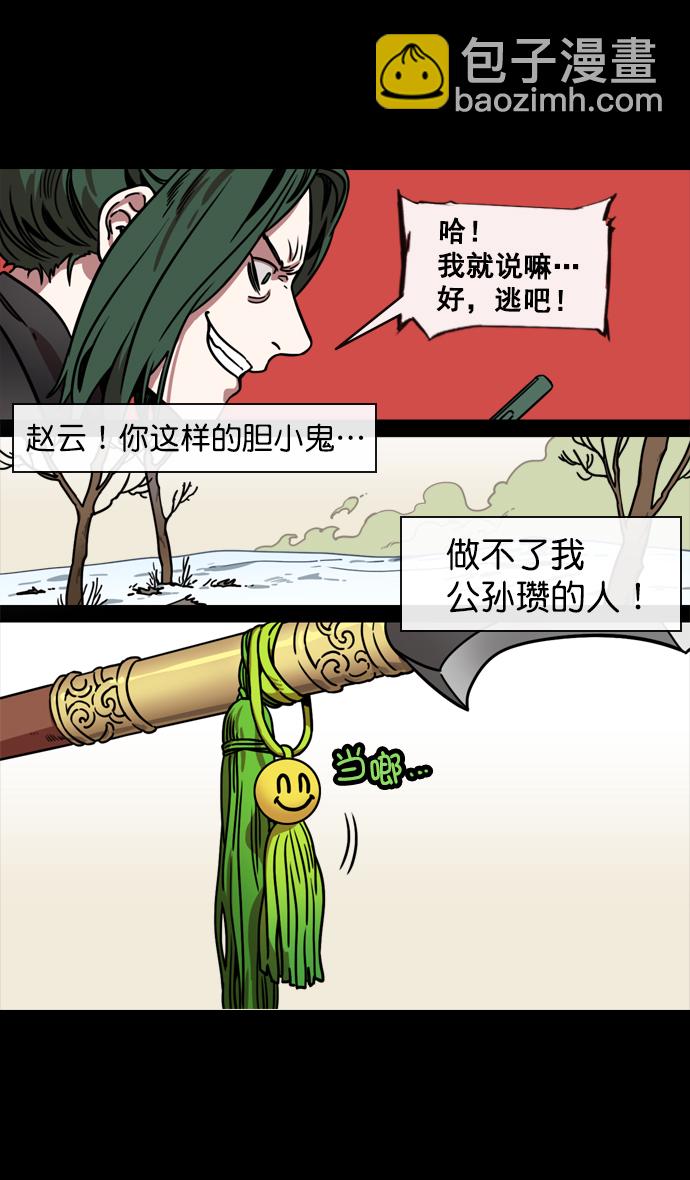 🍟摩登三国 [第123话] 群雄割据-暂时的离别 第19页