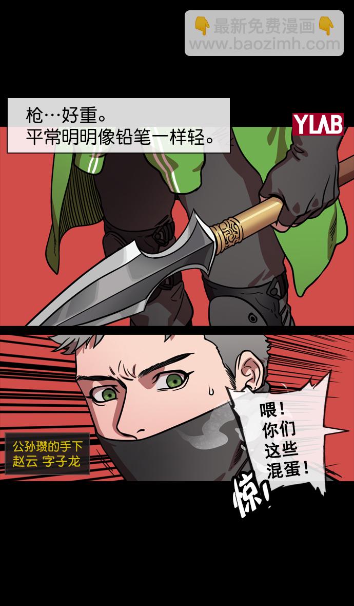 🍟摩登三国 [第123话] 群雄割据-暂时的离别 第2页
