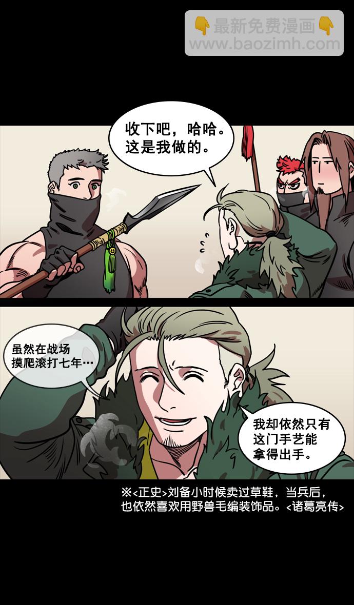🍟摩登三国 [第123话] 群雄割据-暂时的离别 第20页