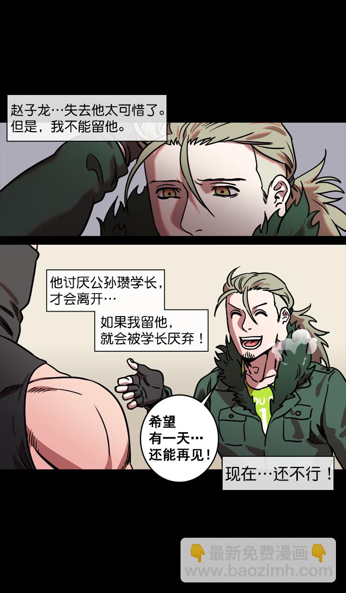 🍟摩登三国 [第123话] 群雄割据-暂时的离别 第21页