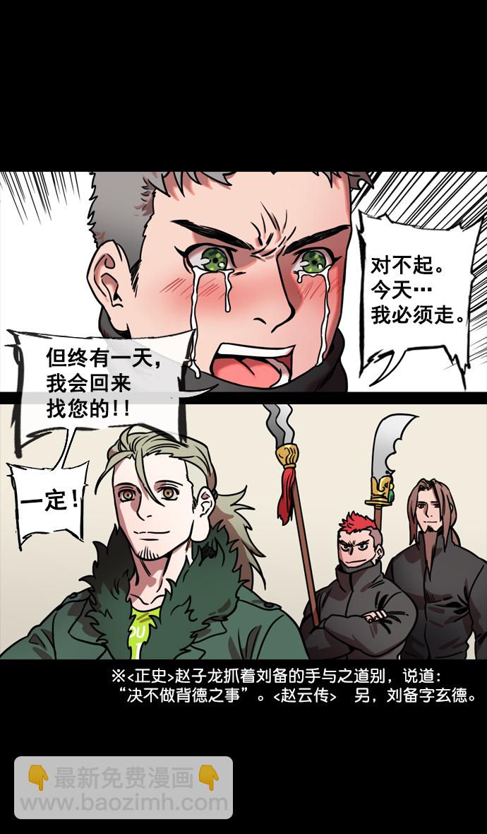 🍟摩登三国 [第123话] 群雄割据-暂时的离别 第24页