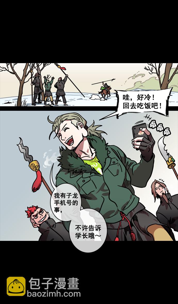 🍟摩登三国 [第123话] 群雄割据-暂时的离别 第25页