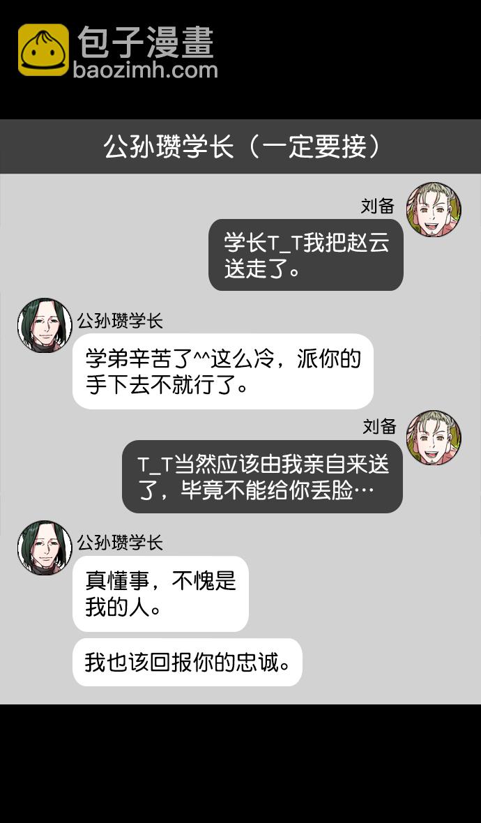 🍟摩登三国 [第123话] 群雄割据-暂时的离别 第26页