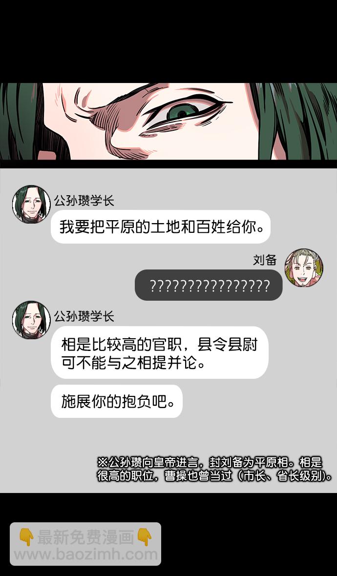 🍟摩登三国 [第123话] 群雄割据-暂时的离别 第27页