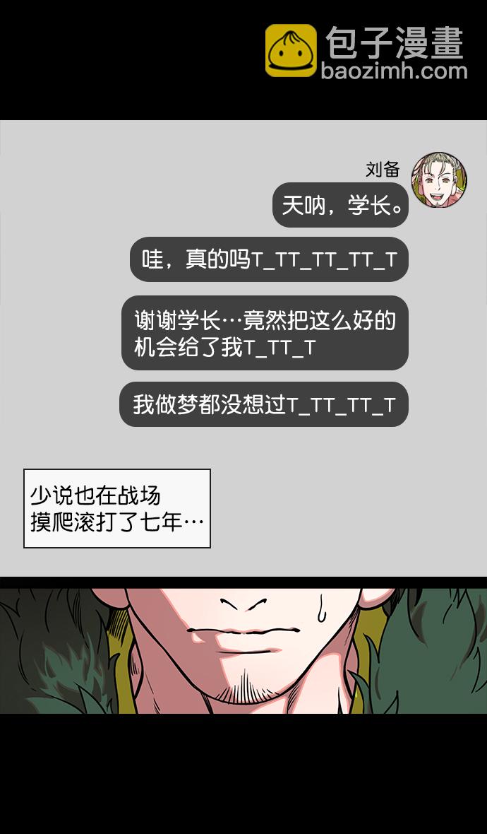 🍟摩登三国 [第123话] 群雄割据-暂时的离别 第28页
