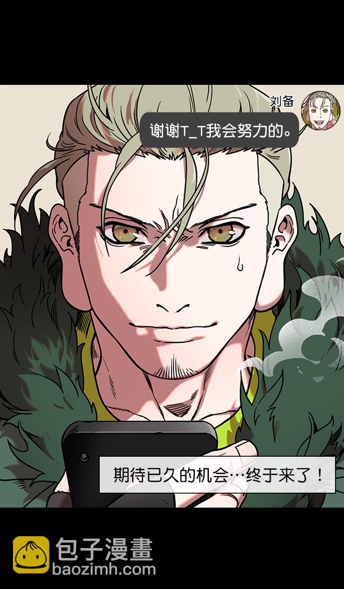 🍟摩登三国 [第123话] 群雄割据-暂时的离别 第29页