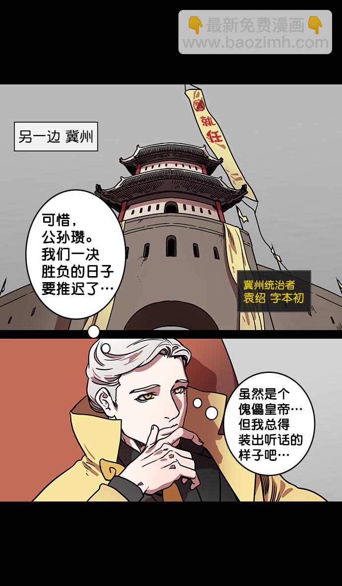 🍟摩登三国 [第123话] 群雄割据-暂时的离别 第30页