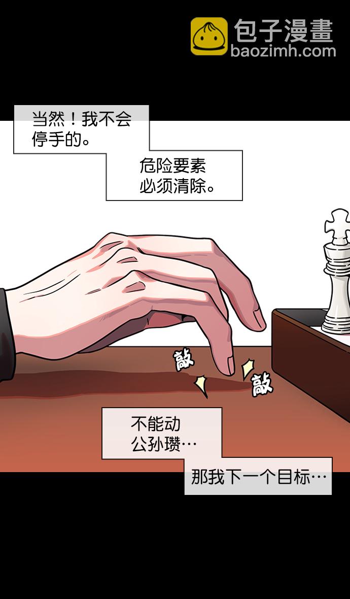 🍟摩登三国 [第123话] 群雄割据-暂时的离别 第31页