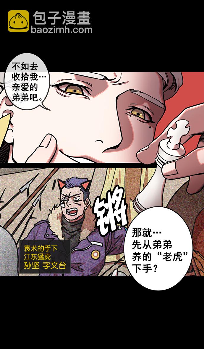 🍟摩登三国 [第123话] 群雄割据-暂时的离别 第32页