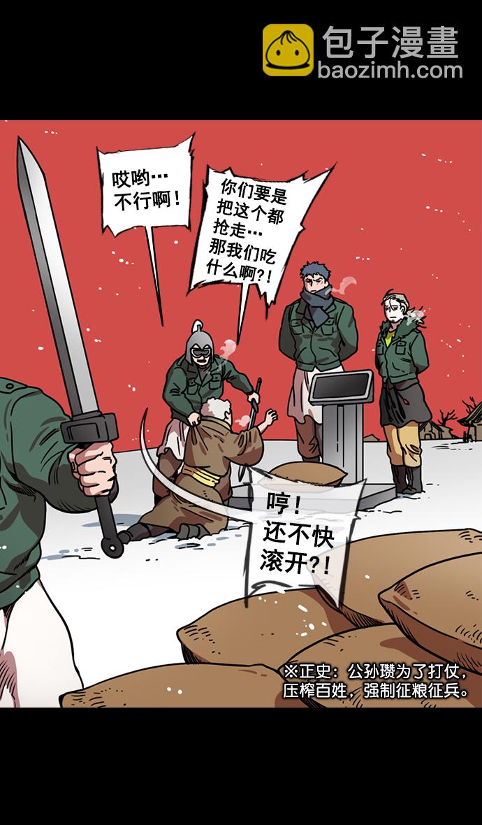 🍟摩登三国 [第123话] 群雄割据-暂时的离别 第6页