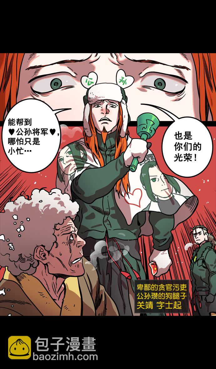 🍟摩登三国 [第123话] 群雄割据-暂时的离别 第8页