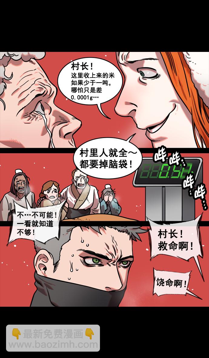 🍟摩登三国 [第123话] 群雄割据-暂时的离别 第9页