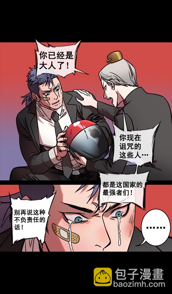 🍟摩登三国 [第125话] 群雄割据-孙策的决心 第10页