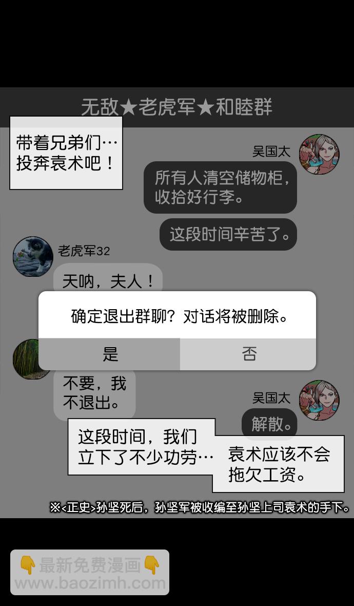 🍟摩登三国 [第125话] 群雄割据-孙策的决心 第12页