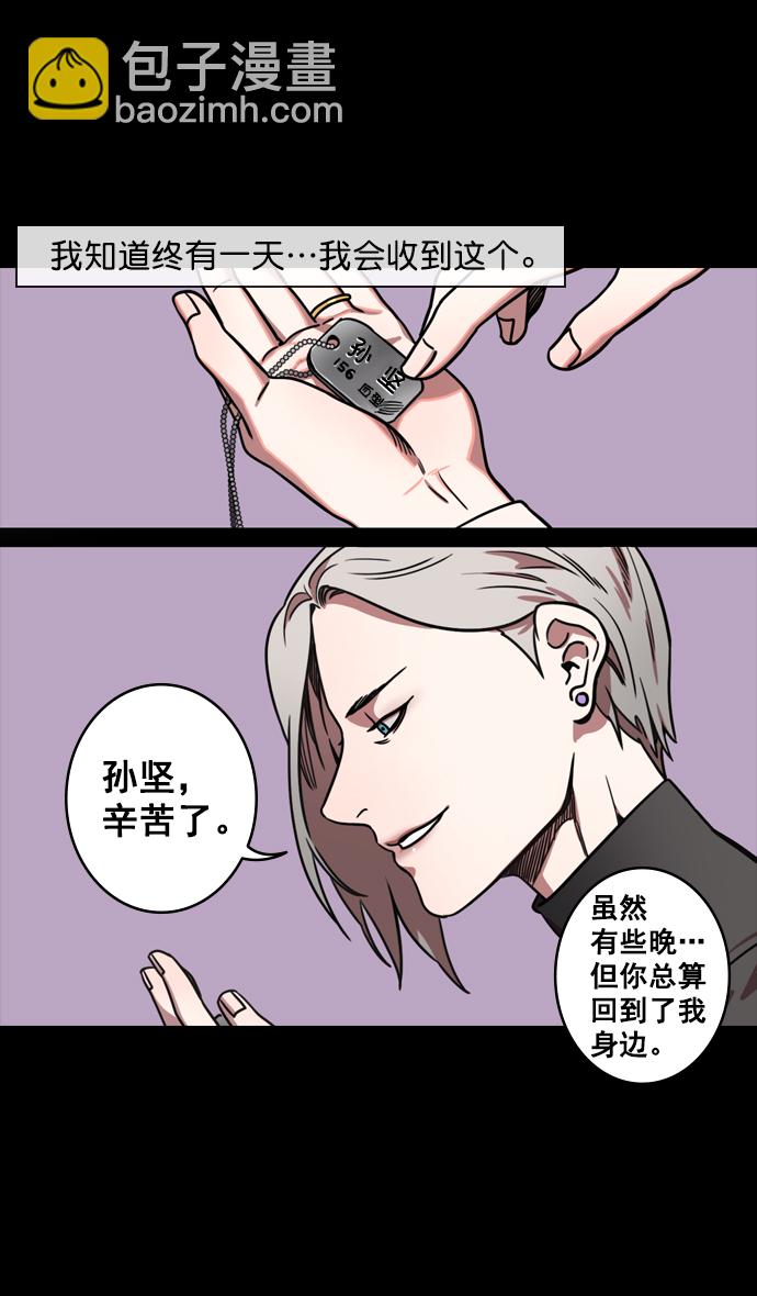 🍟摩登三国 [第125话] 群雄割据-孙策的决心 第15页