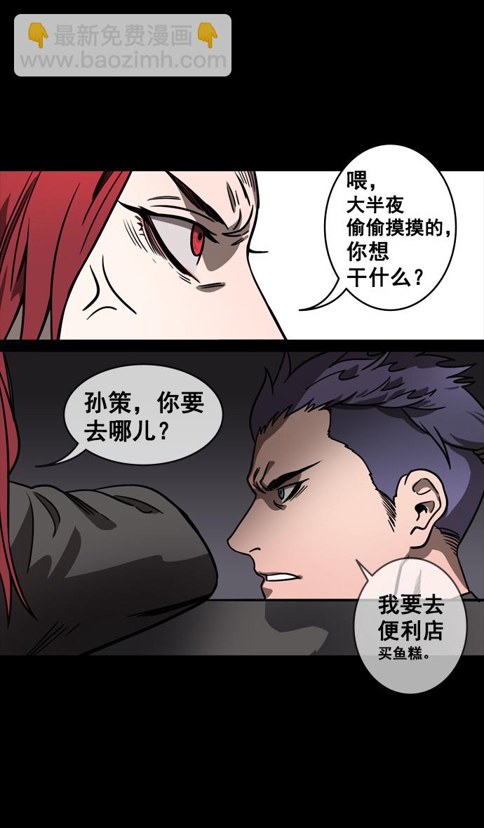 🍟摩登三国 [第125话] 群雄割据-孙策的决心 第21页